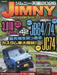 ジムニー天国 JIMNY MODIFY ＆ TUNING 2026