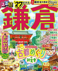 るるぶ情報版 関東 13本[ムック]詳しい納期他、ご注文時はご利用案内・返品のページをご確認ください出版社名JTBパブリッシング出版年月2026年02月サイズ123P 26cmISBNコード9784533170294地図・ガイド ガイド るるぶ国内るるぶ鎌倉 ’27ルルブ カマクラ 2027 2027 ルルブ ジヨウホウバン カントウ 13※ページ内の情報は告知なく変更になることがあります。あらかじめご了承ください登録日2026/02/10