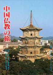 中国仏教協会 編集 日中友好仏教協会本詳しい納期他、ご注文時はご利用案内・返品のページをご確認ください出版社名美乃美出版年月1980年01月サイズISBNコード9784841820300人文 宗教・仏教 仏教論中国仏教の旅 4 桂林・南昌・廬山・チユウゴク ブツキヨウ ノ タビ 4 ケイリン ナンシヨウ ロザン※ページ内の情報は告知なく変更になることがあります。あらかじめご了承ください登録日2014/11/19