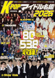 K-POPアイドル名鑑 2026