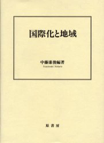 Other - 国際化と地域