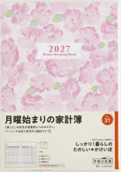 2027年版本詳しい納期他、ご注文時はご利用案内・返品のページをご確認ください出版社名高橋書店出版年月2026年09月サイズISBNコード9784471860318生活 家事・マナー 家計簿2027年版 31 しっかり!暮らしのたのしい＊かけいぼ （月曜始まり） 家計簿 高橋書店 2027年版 花柄 週計 A5判31シツカリクラシノタノシイカケイホ 2027※ページ内の情報は告知なく変更になることがあります。あらかじめご了承ください登録日2026/08/21