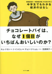 チョコレートパイは、なぜ1個目がいちばんおいしいのか？ [ キム・ナヨン ]