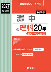 灘中の理科20年