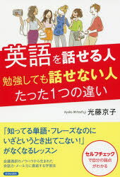 Linguistics-Text Books - 英語を話せる人勉強しても話せない人たった1つの違い