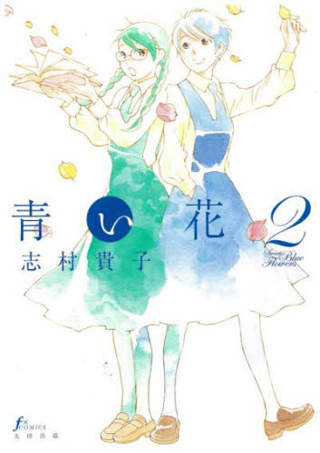青い花 2