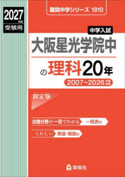 大阪星光学院中の理科20年