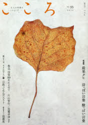 こころ Vol.33（2016）