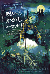 呪いのかかしハロルド