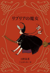 Rakuten - リブリアの魔女