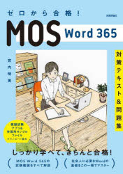 !MOS Word 365кƥȡ꽸