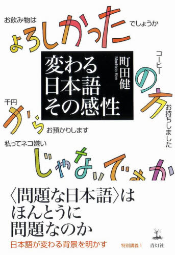 変わる日本語その感性