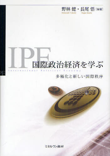 野林健／編著 長尾悟／編著本詳しい納期他、ご注文時はご利用案内・返品のページをご確認ください出版社名ミネルヴァ書房出版年月2011年05月サイズ293P 22cmISBNコード9784623060337社会 政治 政治学国際政治経済を学ぶ 多極化と新しい国際秩序コクサイ セイジ ケイザイ オ マナブ タキヨクカ ト アタラシイ コクサイ チツジヨ※ページ内の情報は告知なく変更になることがあります。あらかじめご了承ください登録日2013/04/04