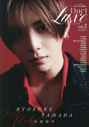 Duet Luxe vol.2