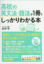 肘井学／著本詳しい納期他、ご注文時はご利用案内・返品のページをご確認ください出版社名かんき出版出版年月2021年04月サイズ174P 26cmISBNコード9784761230340高校学参 英語 英文法・語法高校の英文法・語法が1冊でしっかりわかる本 英文法がさらに楽しくなる!コウコウ ノ エイブンポウ ゴホウ ガ イツサツ デ シツカリ ワカル ホン コウコウ／ノ／エイブンポウ／ゴホウ／ガ／1サツ／デ／シツカリ／ワカル／ホン エイブンポウ ガ サラニ タノシク ナル※ページ内の情報は告知なく変更になることがあります。あらかじめご了承ください登録日2021/04/06