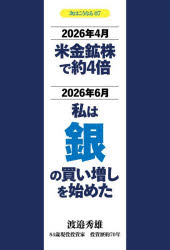 本詳しい納期他、ご注文時はご利用案内・返品のページをご確認ください出版社名アイシーアイ出版出版年月2026年09月サイズ145P 19cmISBNコード9784434380341ビジネス マネープラン 金融商品次はこうなる 07ツギ ワ コウナル 7 7 ニセンニジユウロクネン シガツ ベイキンコウカブ デ ヤクヨンバイ ニセンニジユウロクネン ロクガツ ワタクシ ワ ギン ノ カイマシ オ ハジメタ 2026ネン／4ガツ／ベイキンコウカブ／デ／...※ページ内の情報は告知なく変更になることがあります。あらかじめご了承ください登録日2026/08/20