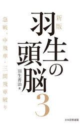 羽生の頭脳 3