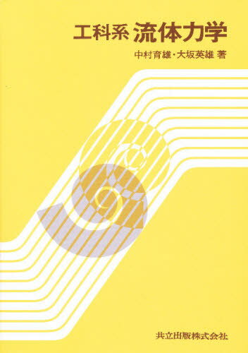Mechanical Engineering - 工科系 流体力学
