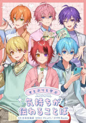 すとぷりと学ぶ気持ちが伝わることば
