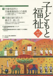子どもと福祉 Vol.7