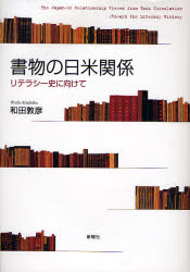 Social Science - 書物の日米関係 リテラシー史に向けて