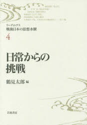 Other - リーディングス戦後日本の思想水脈 4
