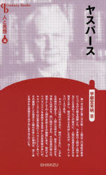 ヤスパース 新装版