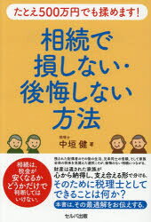 Taxation Business - たとえ500万円でも揉めます!相続で損しない・後悔しない方法