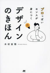Flash - プロっぽいセンスが身につくデザインのきほん