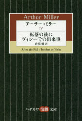 アーサー・ミラー 4