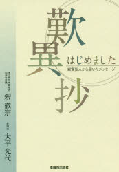 釈徹宗／著 大平光代／著本詳しい納期他、ご注文時はご利用案内・返品のページをご確認ください出版社名本願寺出版社出版年月2018年04月サイズ205P 19cmISBNコード9784894160385人文 宗教・仏教 仏教その他歎異抄はじめました 親鸞聖人から届いたメッセージタンニシヨウ ハジメマシタ シンラン シヨウニン カラ トドイタ メツセ-ジ※ページ内の情報は告知なく変更になることがあります。あらかじめご了承ください登録日2018/04/07