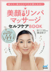 渡辺佳子／著本詳しい納期他、ご注文時はご利用案内・返品のページをご確認ください出版社名マイナビ出版出版年月2016年07月サイズ143P 21cmISBNコード9784839960391生活 ファッション・美容 美容・エステ美顔専門リンパマッサージセルフケアBOOK 首コリ・肩コリケアで小顔になる!ビガン センモン リンパ マツサ-ジ セルフ ケア ブツク コガオ リンパ マツサ-ジ バイブル ビガン／センモン／リンパ／マツサ-ジ／セルフ／ケア／BOOK イツプン サスル ダケ クビ リンパ マツサ-ジ ダイエツト ク...※ページ内の情報は告知なく変更になることがあります。あらかじめご了承ください登録日2016/07/30