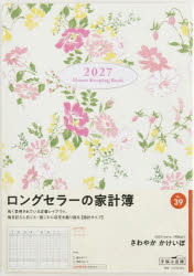 2027年版本詳しい納期他、ご注文時はご利用案内・返品のページをご確認ください出版社名高橋書店出版年月2026年09月サイズISBNコード9784471860394生活 家事・マナー 家計簿2027年版 39 さわやか かけいぼ 家計簿 高橋書店 2027年版 花柄 週計 B5判39サワヤカカケイボハナシユウB5 2027※ページ内の情報は告知なく変更になることがあります。あらかじめご了承ください登録日2026/08/21