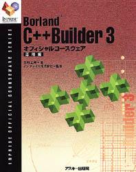 JavaScript - Borland C＋＋Builder 3オフィシャルコースウェア 応用編