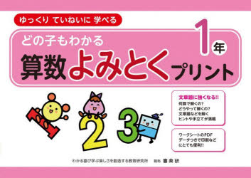 Social Science - どの子もわかる算数よみとくプリント ゆっくりていねいに学べる 1年
