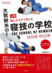 大賀幹夫／著本詳しい納期他、ご注文時はご利用案内・返品のページをご確認ください出版社名日貿出版社出版年月2024年09月サイズ223P 30cmISBNコード9784817060402趣味 スポーツ 柔道，空手頭とカラダで考える大賀幹夫の寝技の学校 上巻アタマ ト カラダ デ カンガエル オオガ ミキオ ノ ネワザ ノ ガツコウ 1 1 オオガ ミキオ ノ ネワザ ノ ガツコウ 1 1 ヒキコミヘン オサエコミヘン※ページ内の情報は告知なく変更になることがあります。あらかじめご了承ください登録日2024/09/04