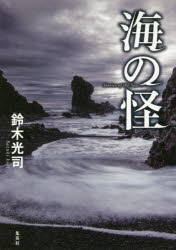Other - 海の怪