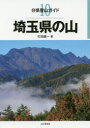 埼玉県の山