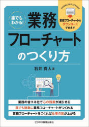 誰でもわかる!業務フローチャートのつくり方