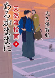 Author Name: Sa Line - 天然流指南 3