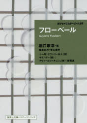 フローベール／〔著〕 堀江敏幸／編集英社文庫ヘリテージシリーズ Z1-7 ポケットマスターピース 07本詳しい納期他、ご注文時はご利用案内・返品のページをご確認ください出版社名集英社出版年月2016年04月サイズ842P 16cmISBNコード9784087610406文庫 海外文学 集英社文庫フローベールフロ-ベ-ル シユウエイシヤ ブンコ ヘリテ-ジ シリ-ズ Z-1-7 ポケツト マスタ- ピ-ス 7※ページ内の情報は告知なく変更になることがあります。あらかじめご了承ください登録日2016/04/18