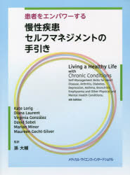 Medicine, Pharmacy - 患者をエンパワーする慢性疾患セルフマネジメントの手引き