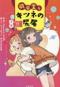 ソンウォンピョン／作 Mr.General Store／絵 渡辺麻土香／訳本詳しい納期他、ご注文時はご利用案内・返品のページをご確認ください出版社名永岡書店出版年月2023年08月サイズ151P 19cmISBNコード9784522440407児童 読み物 ファンタジー威風堂々キツネの尻尾 2巻イフウ ドウドウ キツネ ノ シツポ 2 2 アイマイ ユウジヨウ テスト※ページ内の情報は告知なく変更になることがあります。あらかじめご了承ください登録日2023/08/19