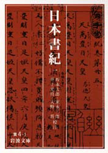 Foreign Novels - 日本書紀 1