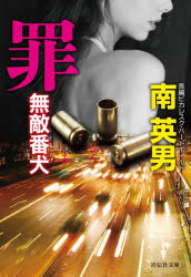 罪