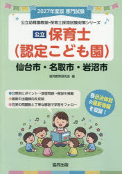 ’27 仙台市・名取市・岩沼市 保育士