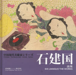 石建国／著 胡建斌／監修 蕭澤薇／訳 焦凡／訳中国現代美術家シリーズ本詳しい納期他、ご注文時はご利用案内・返品のページをご確認ください出版社名中国出版トーハン出版年月2022年03月サイズ219P 29×29cmISBNコード9784799400425芸術 絵画・作品集 絵画・作品集その他石建国画集セキ ケンコク ガシユウ チユウゴク ゲンダイ ビジユツカ シリ-ズ※ページ内の情報は告知なく変更になることがあります。あらかじめご了承ください登録日2022/05/12