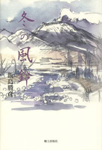 Pocketbooks （Literature） - 冬の風鈴