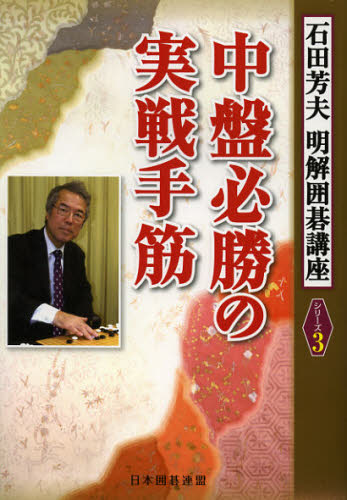 中盤必勝の実戦手筋