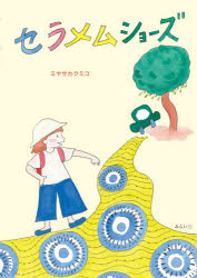セラメムショーズ
